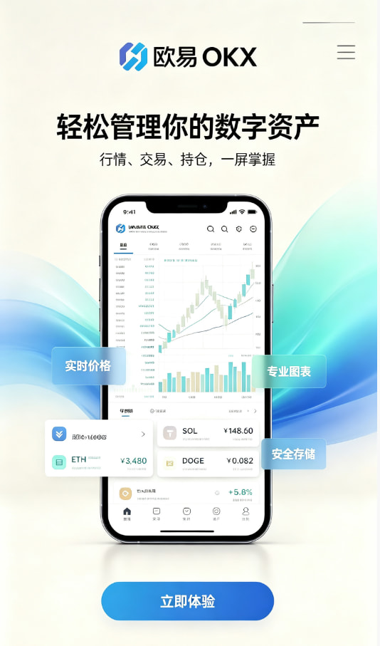 欧交易所app官网苹果下载教程